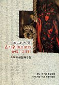 시복시성 주교 특별위, 시복자료 ‘하느님의 종…’ 발행